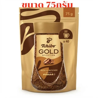 กาแฟ Tchibo Gold Selection Rich& Intense (150กรัม)ทชิโบ กาแฟสำเร็จรูป รสเข้ม ชนิดถุงแบบเติม จากเยอรมัน