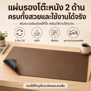เสื่อปกโต๊ะหนังสีเรียบสไตล์วินเทจขนาดใหญ่ กันความร้อน กันคราบสกปรก ตัดขนาดเองได้ สำหรับโต๊ะเกม ออฟฟิศ โต๊ะแล็ปท็อป
