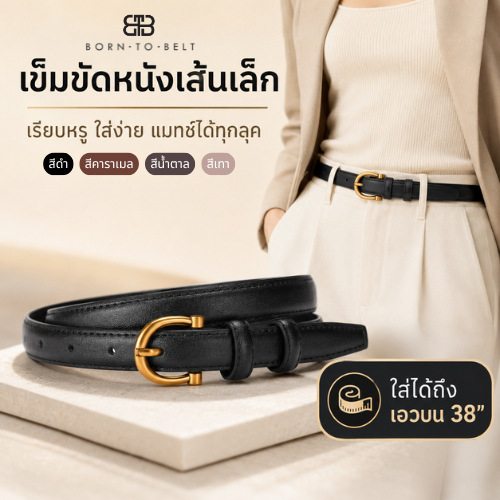 ⚡ʙᴇsᴛ sᴇʟʟᴇʀ 🇹🇭 เข็มขัด หนังแท้ หนังนิ่ม ใส่ได้ทั้งชายหญิง สายเอวใหญ่ใส่ได้ เอว 38 นิ้ว รุ่น 𝐓𝐲𝐫𝐚