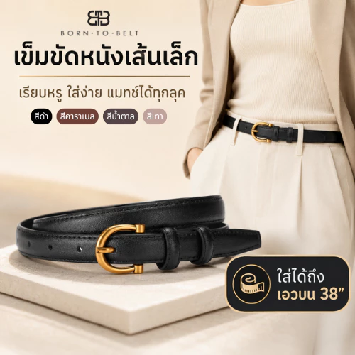 ⚡ʙᴇsᴛ sᴇʟʟᴇʀ 🇹🇭 เข็มขัด หนังแท้ หนังนิ่ม ใส่ได้ทั้งชายหญิง สายเอวใหญ่ใส่ได้ เอว 38 นิ้ว รุ่น 𝐓𝐲𝐫𝐚