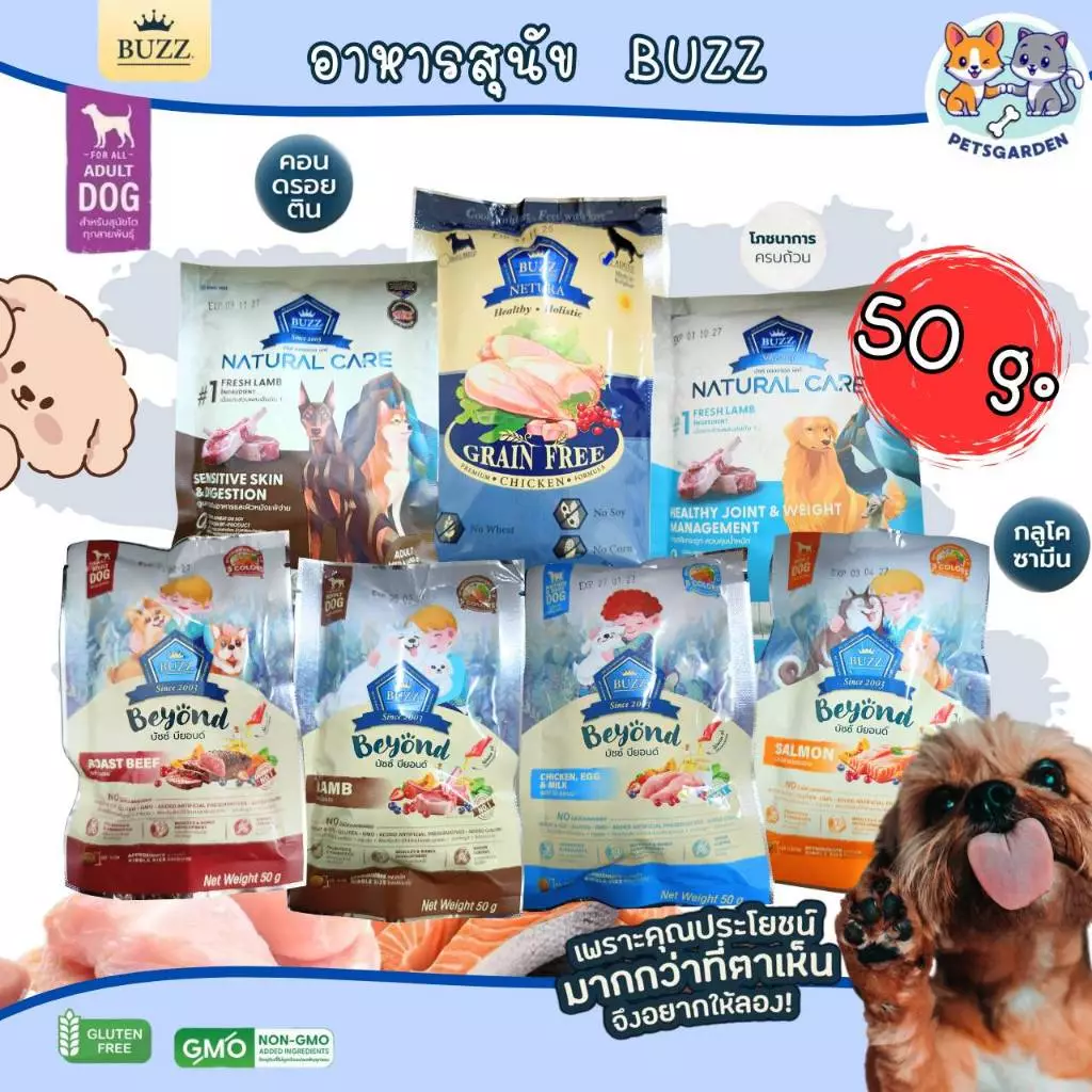 Buzz อาหารสุนัข ขนาดทดลอง 50g สำหรับสุนัขทุกสายพันธุ์