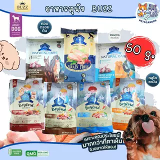 Buzz อาหารสุนัข ขนาดทดลอง 50g สำหรับสุนัขทุกสายพันธุ์