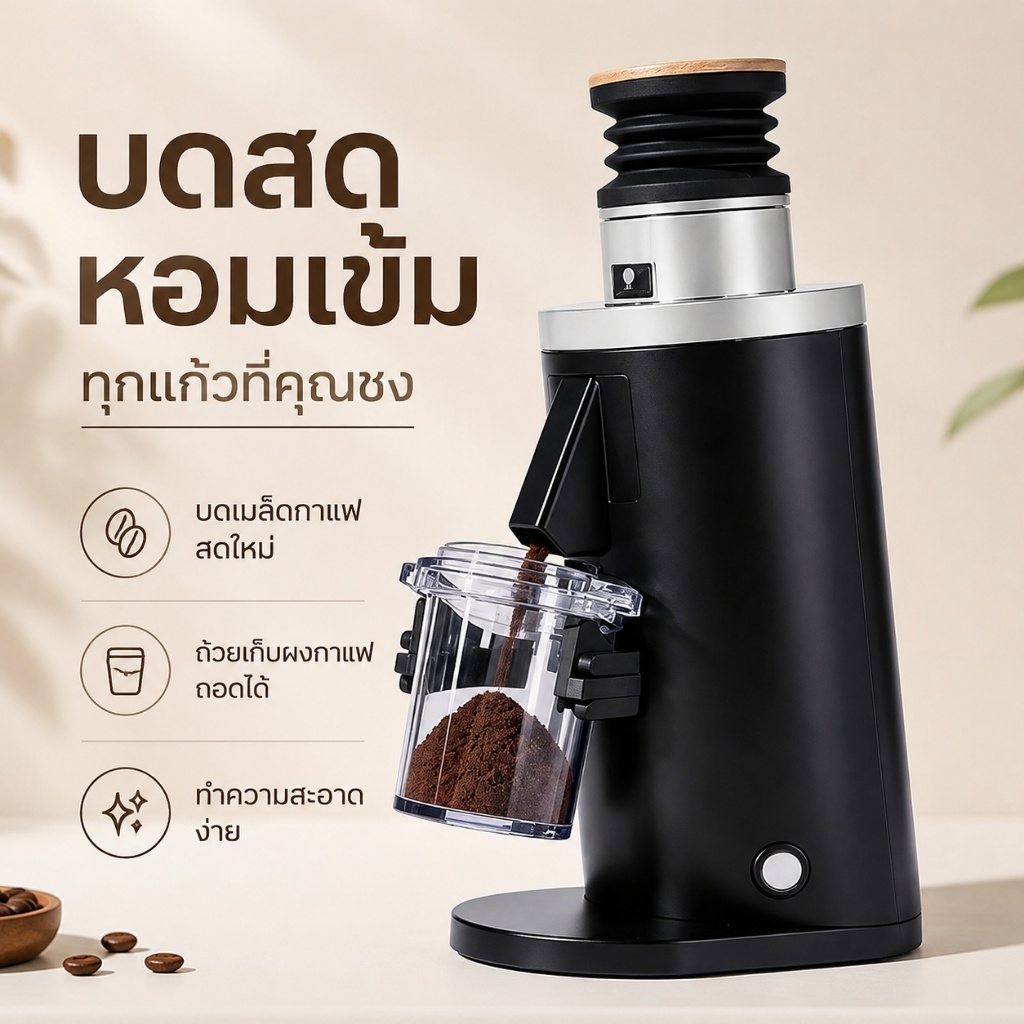 A54 Single-dose Coffee Grinder (DF54 Model) เครื่องบดกาแฟ เฟืองขนาด 54มม