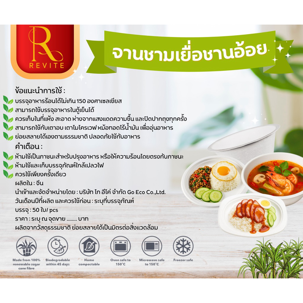 จานชาม กระดาษชานอ้อย ชุด 3 แพ็ค 150 ใบ/แพ็ค ราคาถูกที่สุด รูปที่ 2