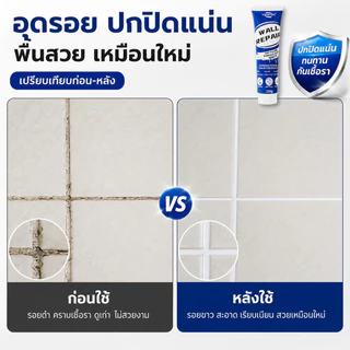 ยาแนวกระเบื้อง 250ml กันน้ำ กันเชื้อรา ทนทาน 10 ปีไม่หลุด สูตรจากเยอรมัน ซ่อมร่องกระเบื้อง ผนัง