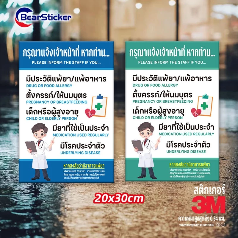 (แจ้งเจ้าหน้าที่) สติกเกอร์กรุณาแจ้งเจ้าหน้าที่หากท่านแพ้ยา ป้ายแจ้งการแพ้ยา สติกเกอร์ 3M คุณภาพดี