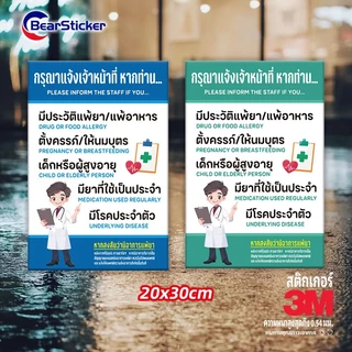 (แจ้งเจ้าหน้าที่) สติกเกอร์กรุณาแจ้งเจ้าหน้าที่หากท่านแพ้ยา ป้ายแจ้งการแพ้ยา สติกเกอร์ 3M คุณภาพดี