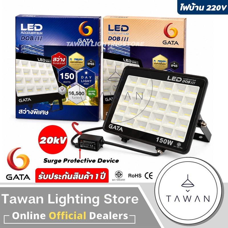 [ไฟบ้าน] GATA Floodlight LED 150W โคมฟลัดไลท์ โคมไฟสปอร์ตไลท์แอลอีดี 150วัตต์ รุ่น Slim DOB III แสงขาว แสงเหลือง