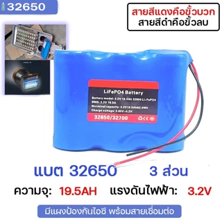 ใหม่เอี่ยม 100% แบตเตอรี่ LiFePo4 32650 / 32700 3.2V ถ่านชาร์จ 3.2V แบต โซล่าเซลล์ แบตเตอรี่แพ็ค แบตลิเธียม