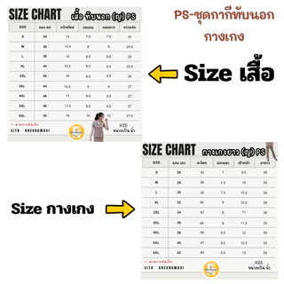 (PS เสื้อ+กางเกง) ชุดกากีแขนสั้น ทับนอก *กางเกงขายาว หญิง ผ้ารีดง่าย ยับยาก (โทนสีเข้ม No.42)
