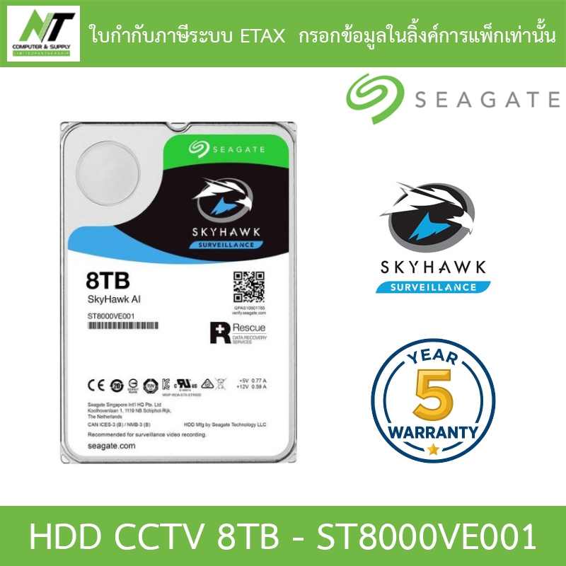 Seagate SkyHawk 8TB HDD CCTV ฮาร์ดดิสก์สำหรับกล้องวงจรปิด SATA3 - ST8000VE001