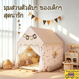 เต็นท์เจ้าหญิงสำหรับเด็กผู้หญิง บ้านเล่นของเล่นในบ้าน สามารถซักทำความสะอาดได้ ผ้าทนทานไม่ฉีก ขึ้นประกอบง่าย บ้านตกแต่งห้
