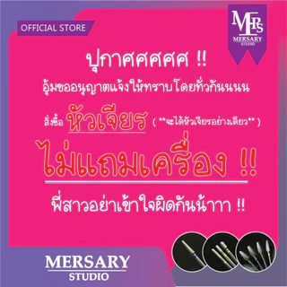หัวเจียรไดมอนด์ เปิดหนังเพื่อการตัดหนัง ก่อนการทำเล็บ ใช้ได้ทั้งเทคนิครัสเซียและซาลอน