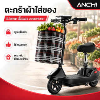 ANCHI สกู๊ตเตอร์ไฟฟ้า จักรยานไฟฟ้า E-SCOOTE ปรับระดับได้ 3 ระดับ โช๊คล้อหน้า พับเก็บได้ ความทนทาน 20km สันทนาการ
