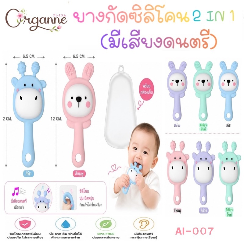 🌷Organne AI-007 ยางกัดซิลิโคนสัตว์ 2 IN 1 มีเสียงกรุ๊งกริ๊ง พร้อมกล่องเก็บ