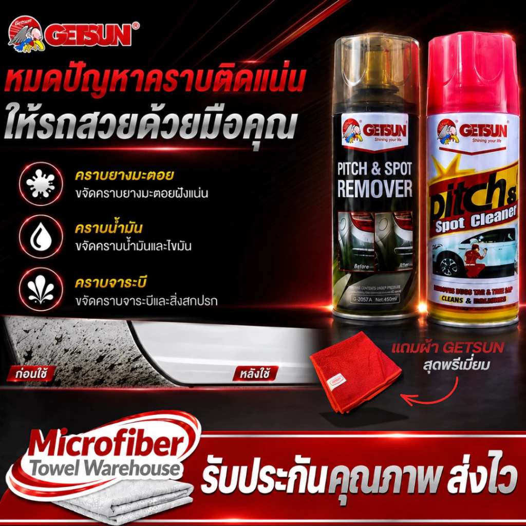 น้ำยาขจัดคราบ ขจัดคราบสกปรก ล้างยางมะตอย ขัดยางมะตอย ยางเหนียว คราบขี้นก ถนอมสีรถ thumbnail 6