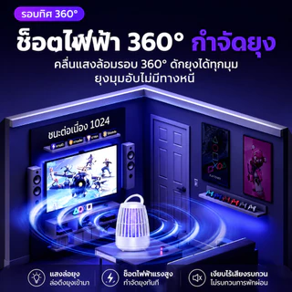 ⚡️2026อัพเกรด ⚡️ เครื่องดักยุงไฟฟ้า 360องศา ดูดยุงร้ายให้ตายในทันที 99%กำจัดยุง ไม่ใช้สารเคมี USB ปลอดภัยต่อเด็กในบ้าน