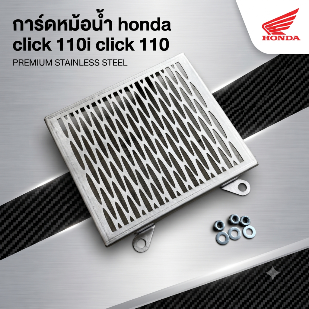 การ์ดหม้อน้ำ honda click 110i click 110   🌳TP🌳