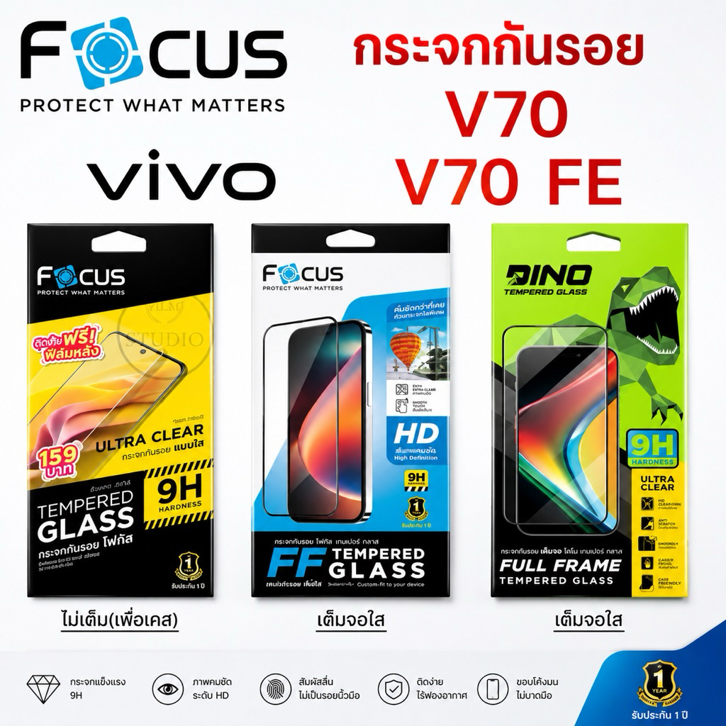 Focusกระจกกันรอยเต็มจอแบบใสและแบบไม่เต็มจอ(ใส่เคสได้ ไม่ดันฟิล์ม) สำหรับรุ่น Vivo V70,V70 FE สุดคุ้ม ฟรีฟิล์มหลัง