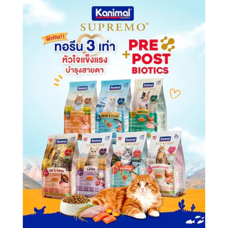 { ถุงแบ่ง ล็อตใหม่ } Kanimal อาหารแมว คานิมอล เนื้อไก่แท้ ไก่ ตัวแน่น ปลา บำรุงขน แซลมอน แกะ ส่งด่วน 900g 1 kg