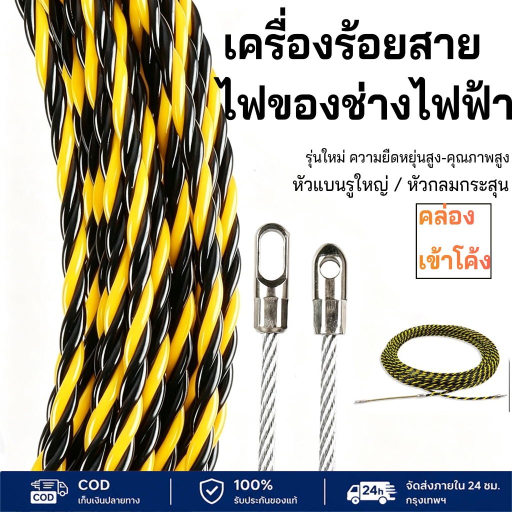 Fish Tape ฟิตเทป ดึงสายไฟในท่อ ความยาว 20M 15M 10M แถมตะกร้อ