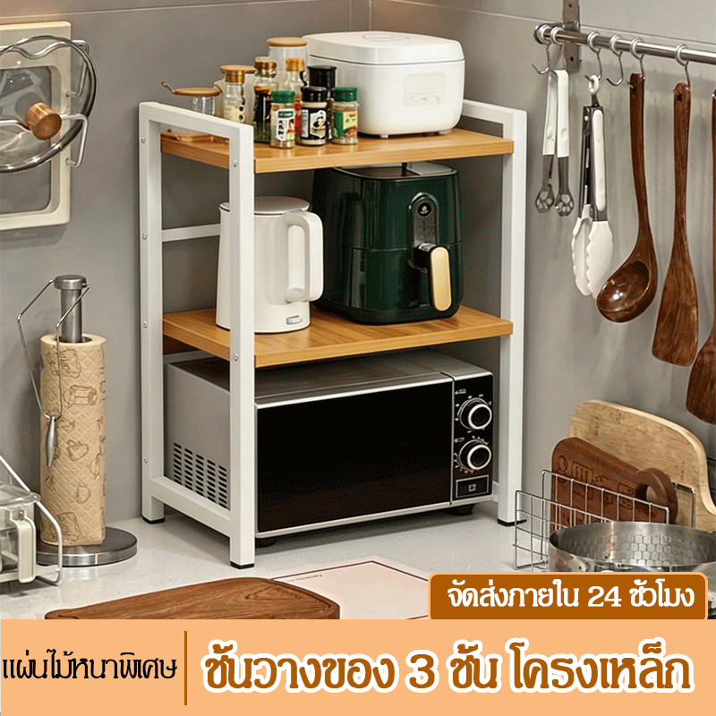 ชั้นวางคร่อมไมโครเวฟ ชั้นวางเตาอบ ชั้นวางของในครัว เหล็ก+ไม้ แข็งแรง รับน้ำหนัก 40 กก. ดีไซน์ประหยัดพื้นที่ จัดระเบียบห้