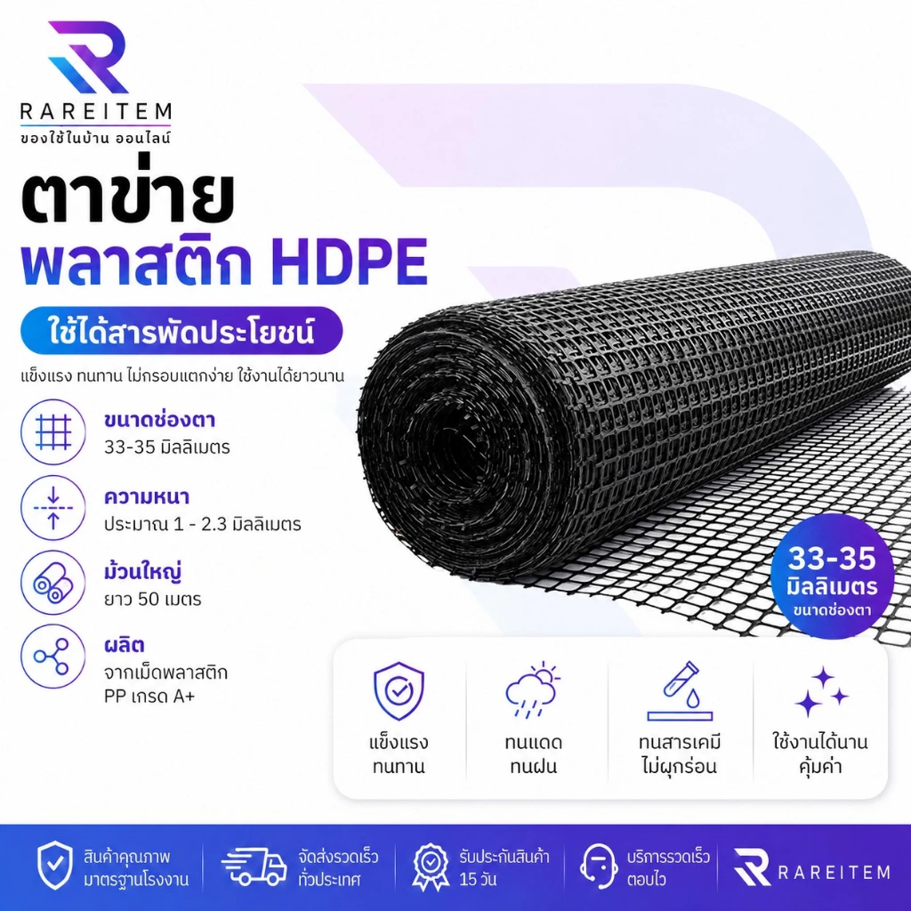 RAREITEM (ยกม้วน 50 เมตร) ตาข่ายพลาสติก ตาข่ายลวดพลาสติก PVC ใช้ล้อมรั้ว หน้ากว้าง 100 ซม