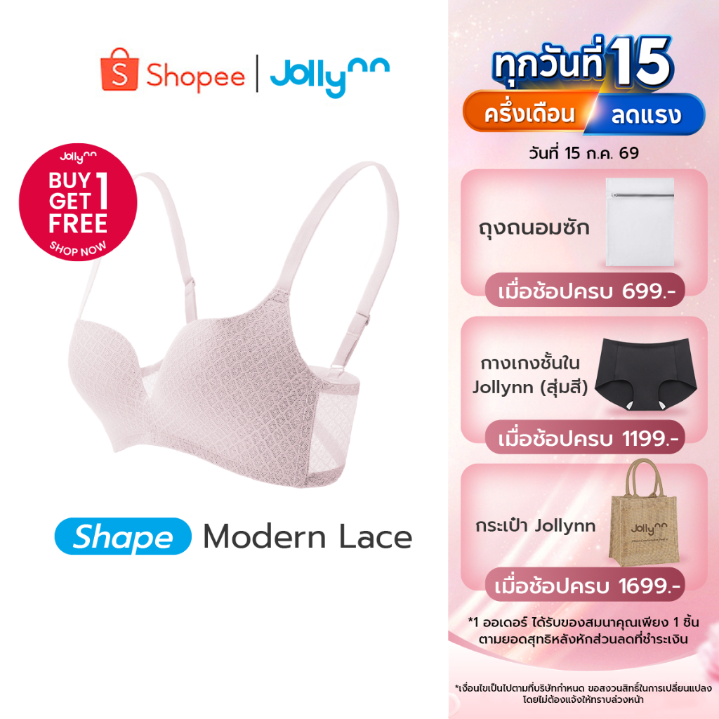 [ซื้อ 1 แถม 1] Jollynn JOY Modern lace บราโจลีน เสื้อชั้นใน บราไร้โครง ใส่สบาย ดันทรงสวย ไร้โครง wireless โจลีน