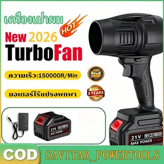 เครื่องเป่าลม SAVITAR พัดลมเทอร์โบเจ็ท เครื่องเป่าลมไร้สาย  เครื่องเป่าไร้สาย ใช้ได้นาน
