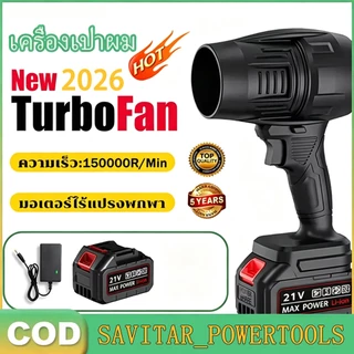เครื่องเป่าลม SAVITAR พัดลมเทอร์โบเจ็ท เครื่องเป่าลมไร้สาย เครื่องเป่าไร้สาย ใช้ได้นาน