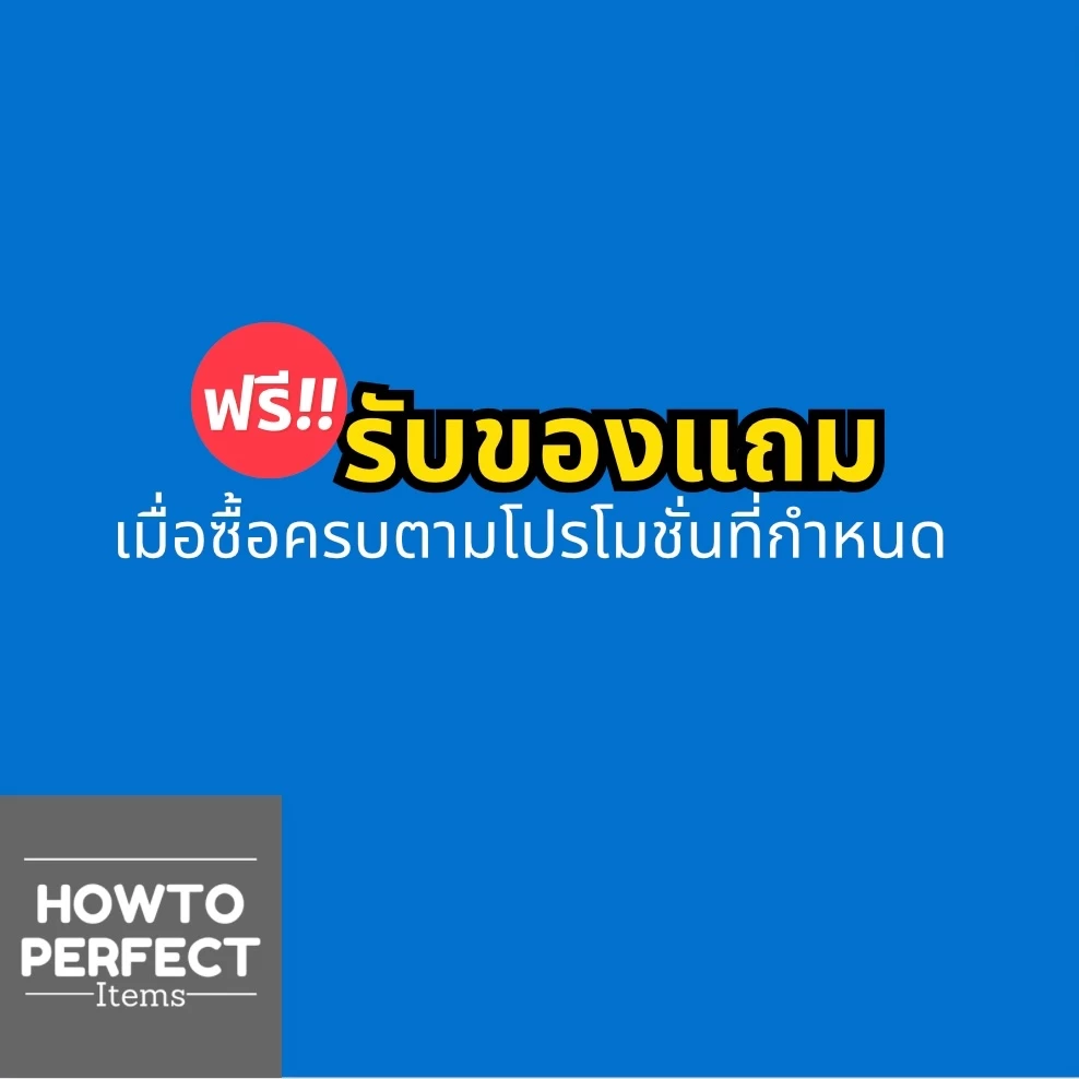 ของแถม1ชิ้น เมื่อซื้อสินค้า Pharmahof ครบตามโปรโมชั่นที่กำหนด