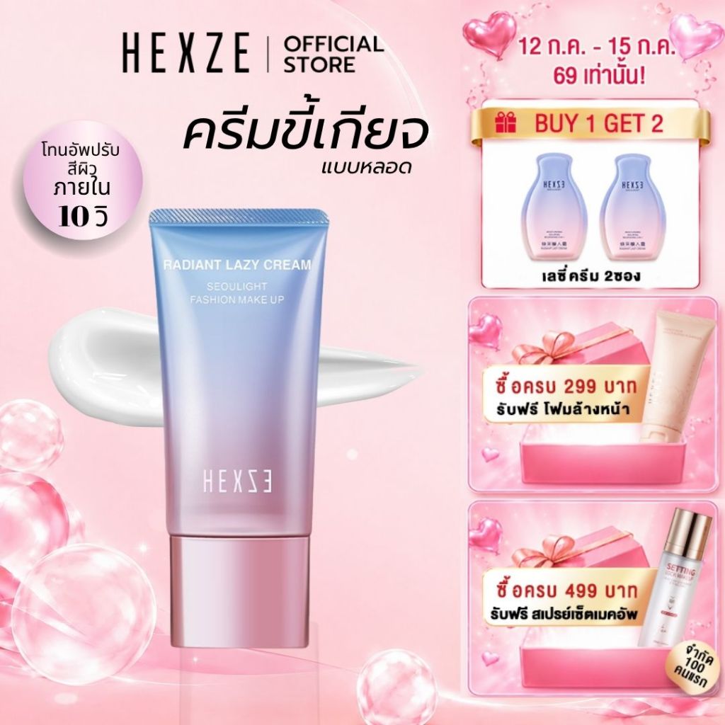 HEXZE TONE UP ครีมขี้เกียจ ปรับผิวขาว หน้าใส ใช้แทนไพรเมอร์ เนื้อบางเบาแบบหลอดผิวขาวกระจ่างใสทันที 2