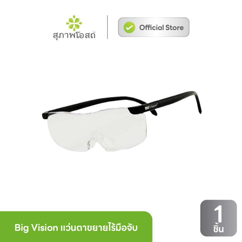 [ของแถม] Big Vision แว่นตาขยายไร้มือจับ