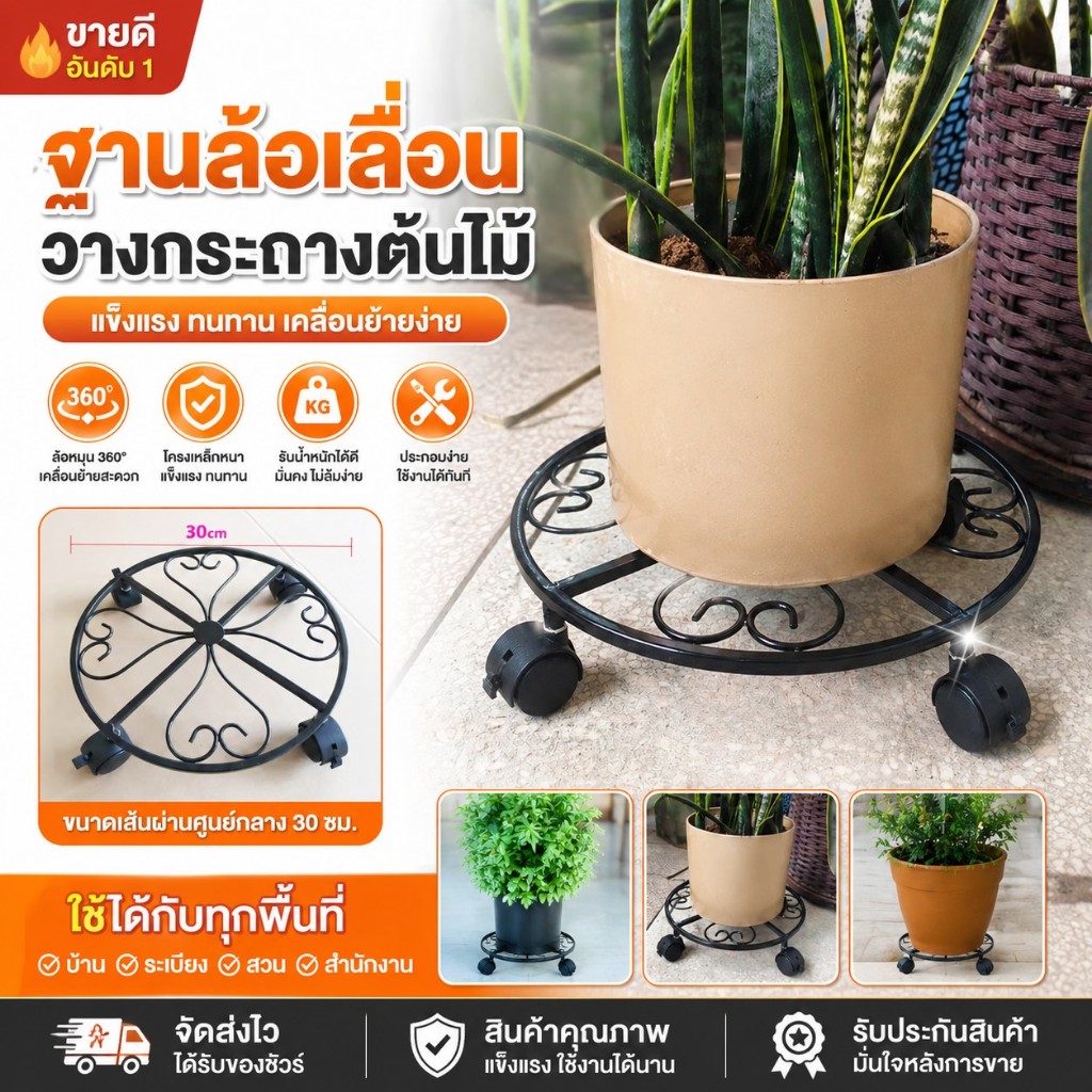 TookDee ฐานรองกระถางต้นไม้เหล็กมีล้อ 30 ซม. ล้อหมุน 360° พร้อมตัวล็อก รับน้ำหนักได้ เคลื่อนย้ายกระถางต้นไม้ง่าย (T30)