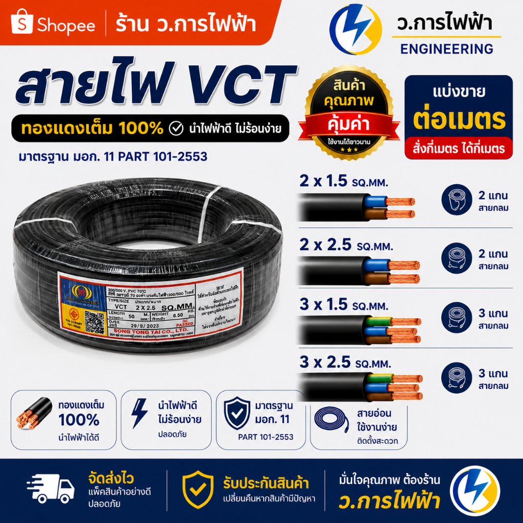 สายไฟ VCT ทองแดงเต็ม 100% แบ่งขายต่อเมตร 2x1.5 2x2.5 3x1.5 3x2.5 สายอ่อน มอก.11 PVC 450/750V500