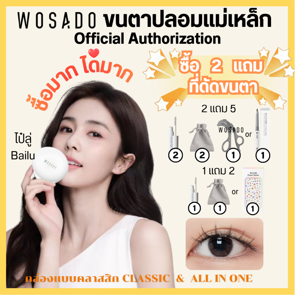 🎁70 รุ่น ได้ของแถม ส่งฟรี🎁 WOSADOขนตาปลอมแม่เหล็ก  ขนตาปลอม All In One ขนตาไร้กาว ดัดขนตา wosado ขาตาปลอม