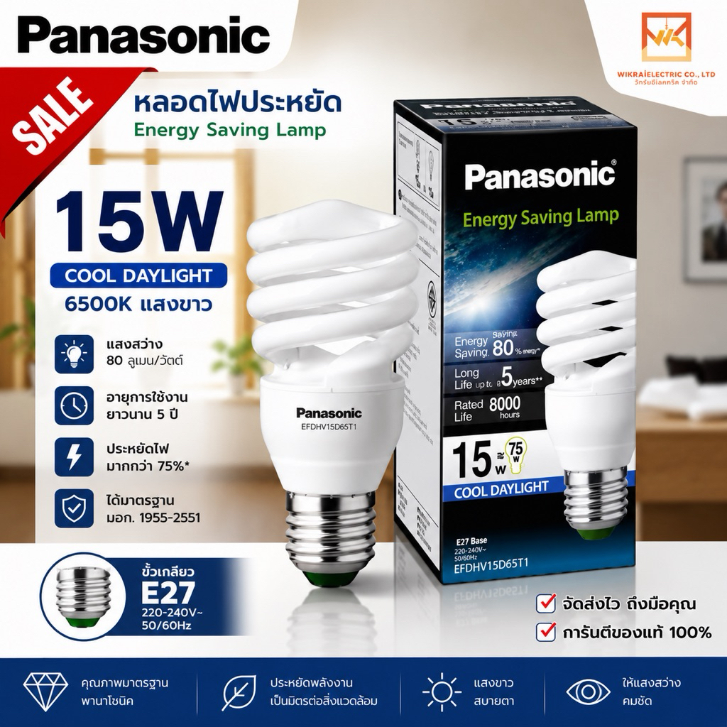 Panasonic หลอดไฟประหยัด 15w พานาโซนิค แสงขาว ขั้วE27 หลอดทอนาโด EFDHV15D65T1