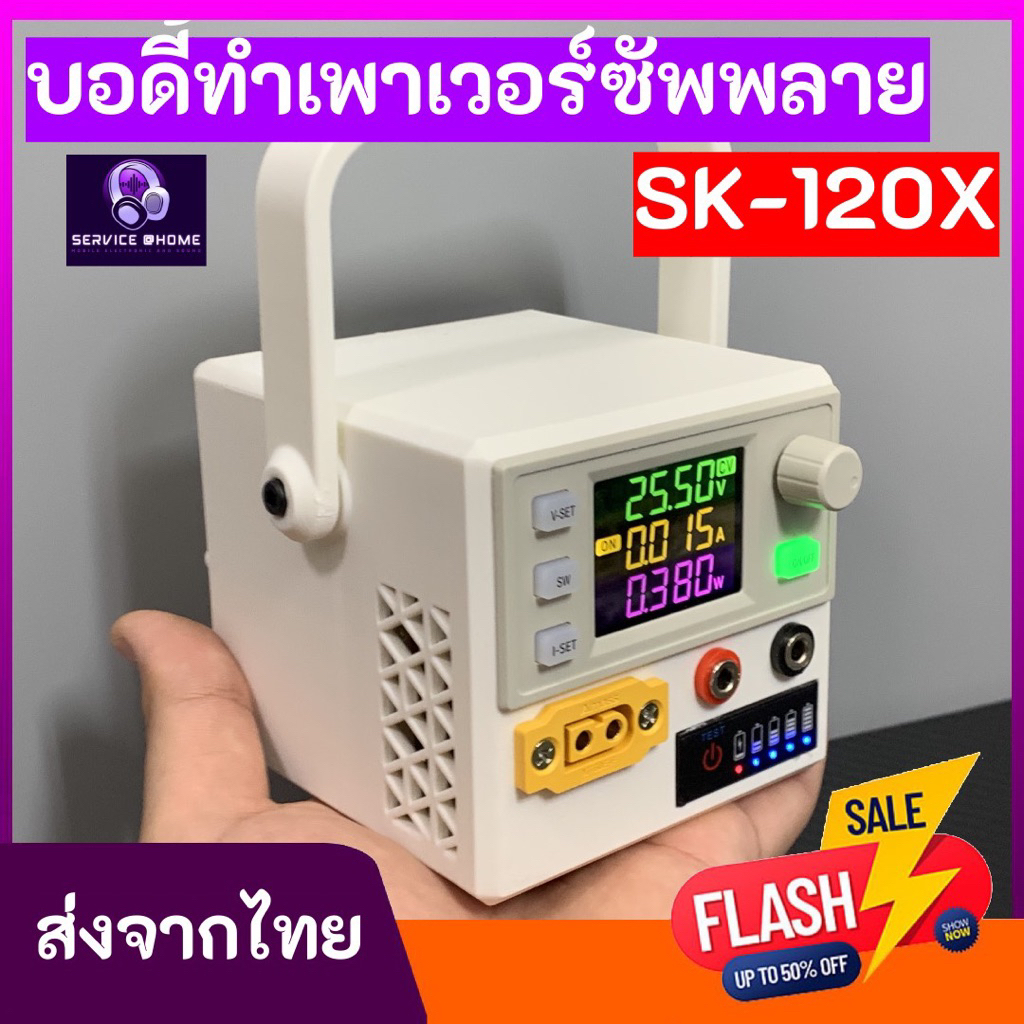 บอดี้สำหรับทำ Power Supply DIY SK-60/ SK-120 / SK-120X  แบบพกพา มีแบตในตัว 21700 (4S) (เฉพาะบอดี้)