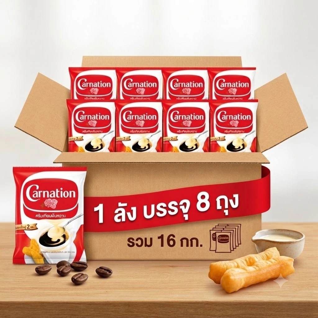 คาร์เนชั่น Carnation ครีมเทียมข้นหวาน ถุง 2 kg ลังละ 8 ถุง