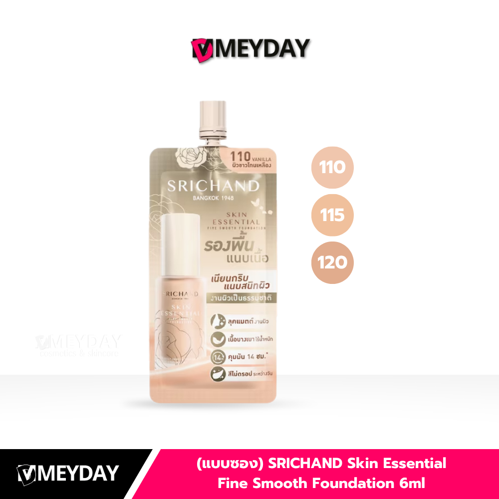 (แบบซอง) SRICHAND Skin Essential Fine Smooth Foundation ศรีจันทร์ ไฟน์ สมูท ฟาวน์เดชั่น 6ml