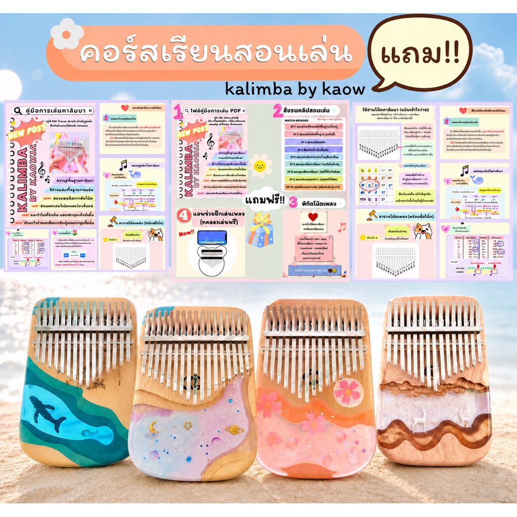 ✅พร้อมส่งคาลิมบา✅ จูนเสียงก่อนส่ง✅มีสอนเล่นครบ Kalimba  คาลิมบา ซากุระ วาฬ กาแล็กซี่ ยี่ห้อ Ceag ของ