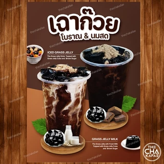 (เฉาก๊วย) ป้ายเมนูเครื่องดื่มขนาด A4 เคลือบใสแข็ง