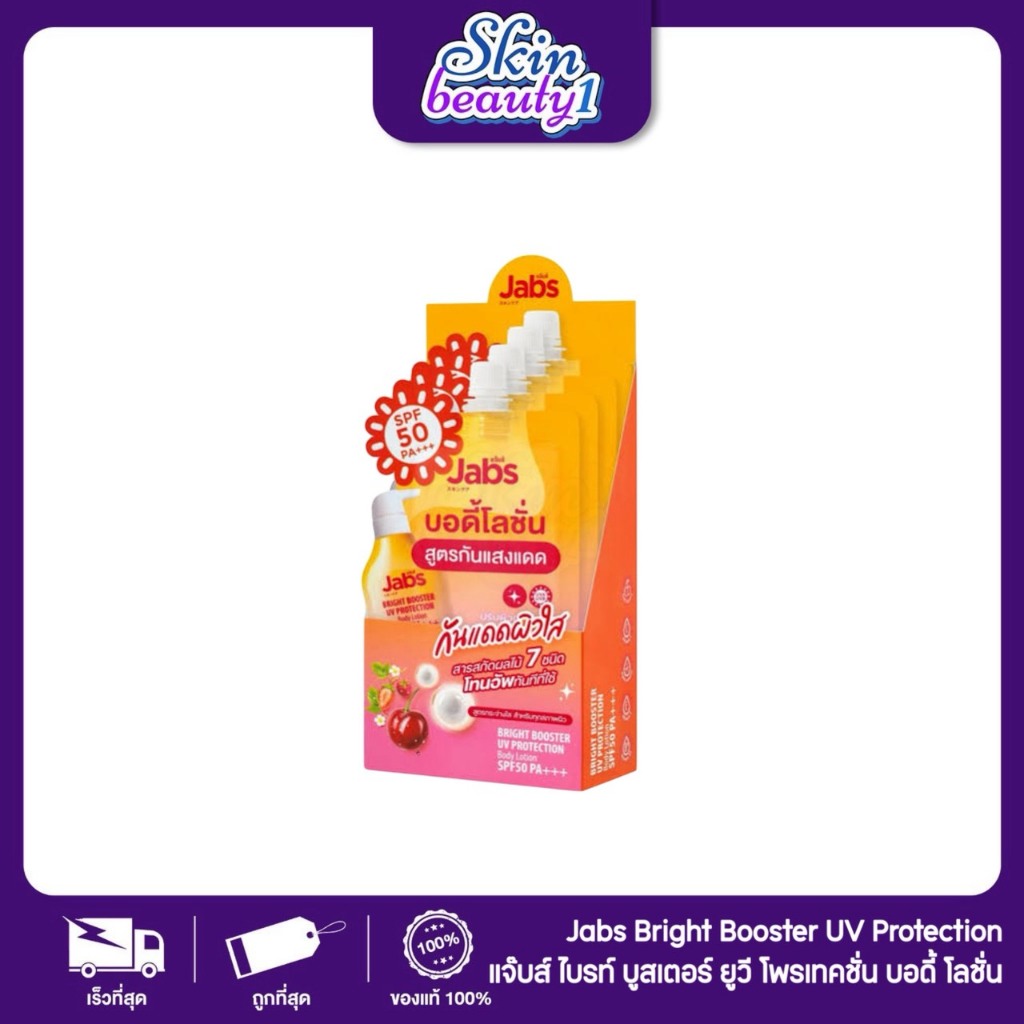 ((แบบซอง)) เเจ็บส์ Jabs ไบรท์บูสเตอร์ ยูวี โพรเทคชั่น บอดี้โลชั่น SPF50 PA+++ 30 ml.