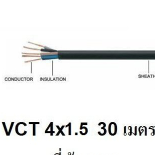 STT สายไฟดำ หุ้ม ฉนวน 2 ชั้น VCT 4x1.5 30 เมตร 1ขด
