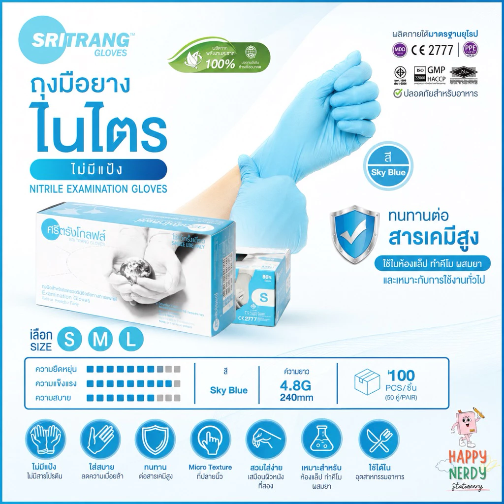 Sritrang ถุงมือไนไตรศรีตรังสีฟ้า หนา 4.8 กล่องฟ้า Size S/M/L 1 กล่อง บรรจุ 100 ชิ้น
