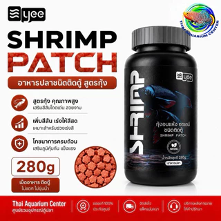 YEE PATCH อาหารปลาชนิดติดตู้ สูตรสไปรูลิน่า / สูตรอาร์ทีเมีย โปรตีนสูง 42% ขนาด 100g 280g