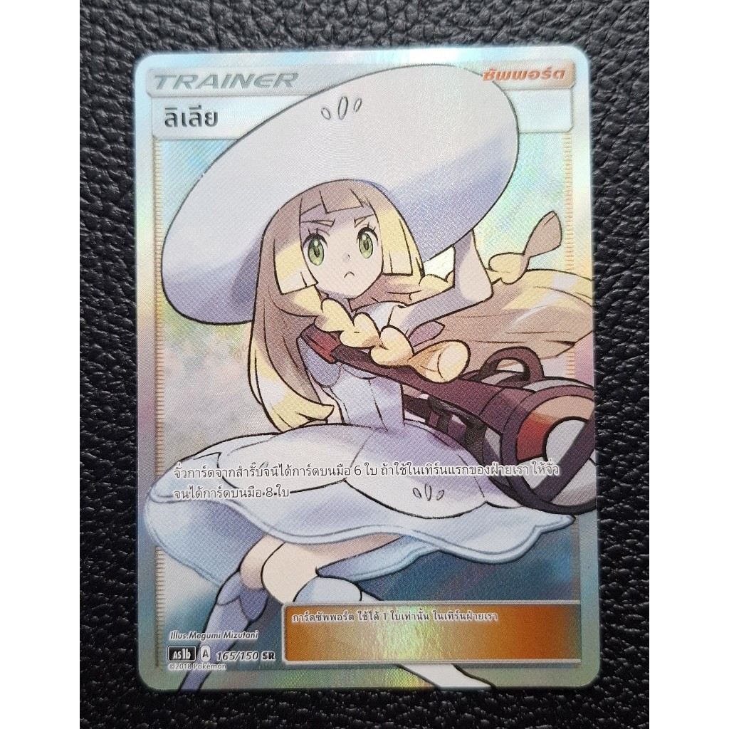 โปเกมอน ลิเลีย SR Pokémon Card Lillie 165/150SR as1b A 2018