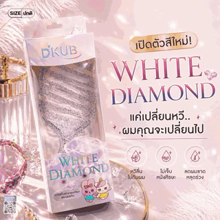 DKUB Easy Comb [📍ลดในไลฟ์𝟱𝟬%] หวีแปรง ไม่ทำให้ผมพันกัน หวีจัดแต่งทรงผม
