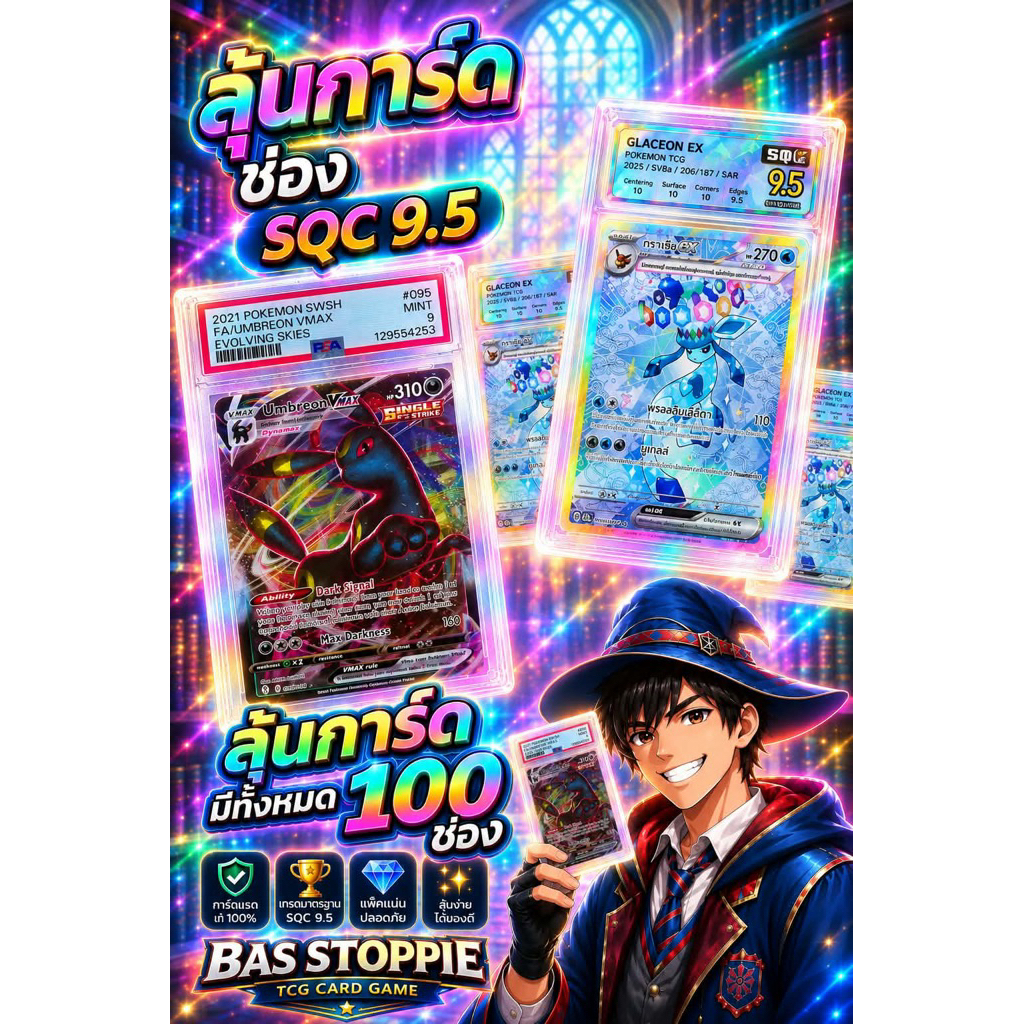 (อ่านก่อนซื้อ)ของแท้ซองสุ่มการ์ดโปเกม่อนลุ้น (  sqc 9.5 )(เลือกเบอร์เองได้) รอบใหม่