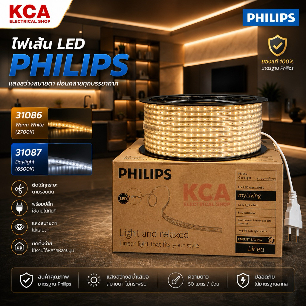 PHILIPS Rope Light LED Strip ไฟเส้น LED ฟิลิปส์ 50 เมตร 220V รุ่น 31086 31087